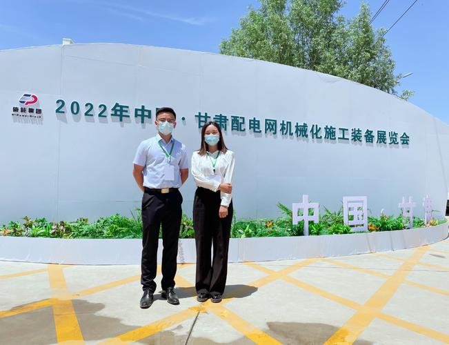 科易电气丨应邀参加甘肃配电网机械化施工装备展览会