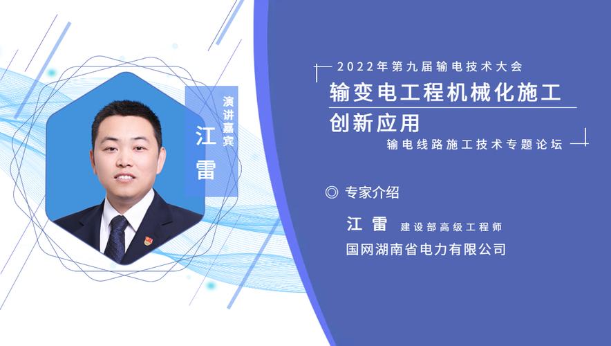 输变电工程机械化施工创新应用